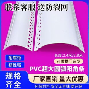 pvc圆弧阳角条可弯弧形阳角护角条垭口圆角装饰保护条包边阳角条