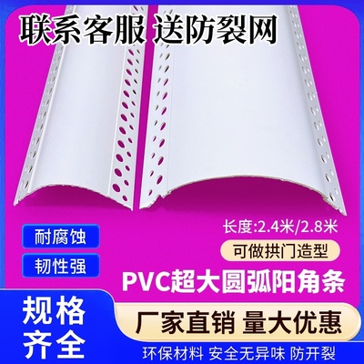 pvc圆弧阳角条可弯弧形阳角护角条垭口圆角装饰保护条包边阳角条