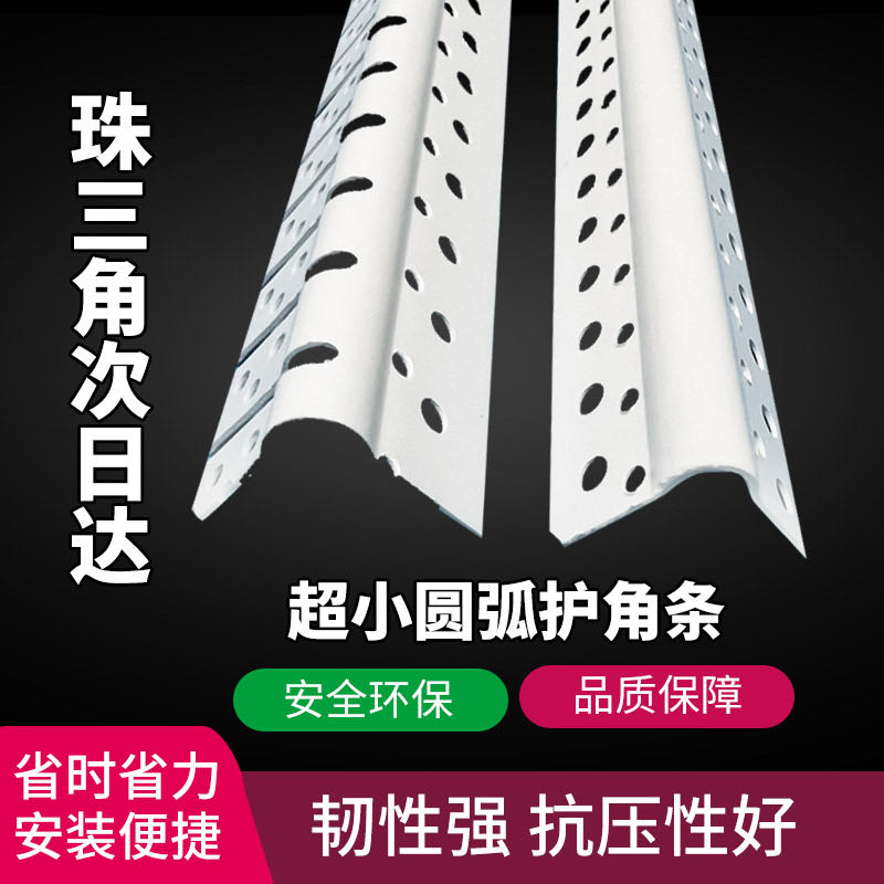 超小圆弧1公分半圆PVC可弯阳角条收边刮腻子超韧性防撞保护角条