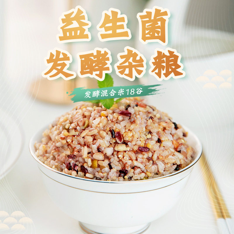 益生菌发酵18谷五谷杂粮饭 孕妇儿童低脂营养粥粗粮2.5KG包邮