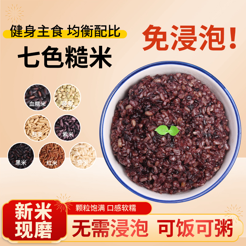 5斤五谷杂粮饭粗粮八宝粥