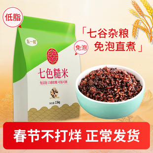 免泡七色糙米五谷杂粮饭 孕妇粗粮减低脂餐 5斤混合杂粮