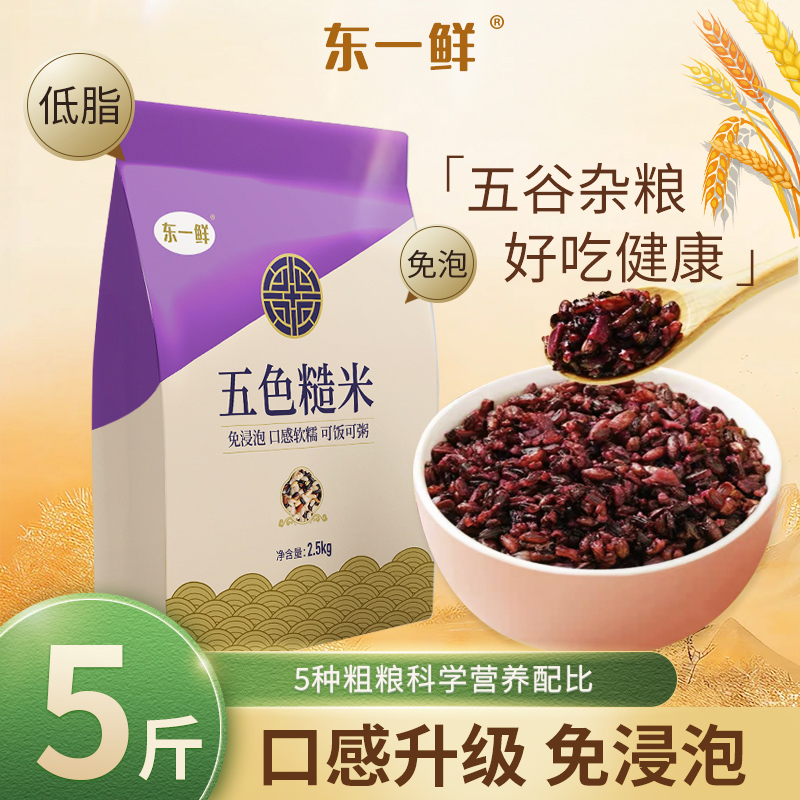 东一鲜五色糙米免浸泡低脂