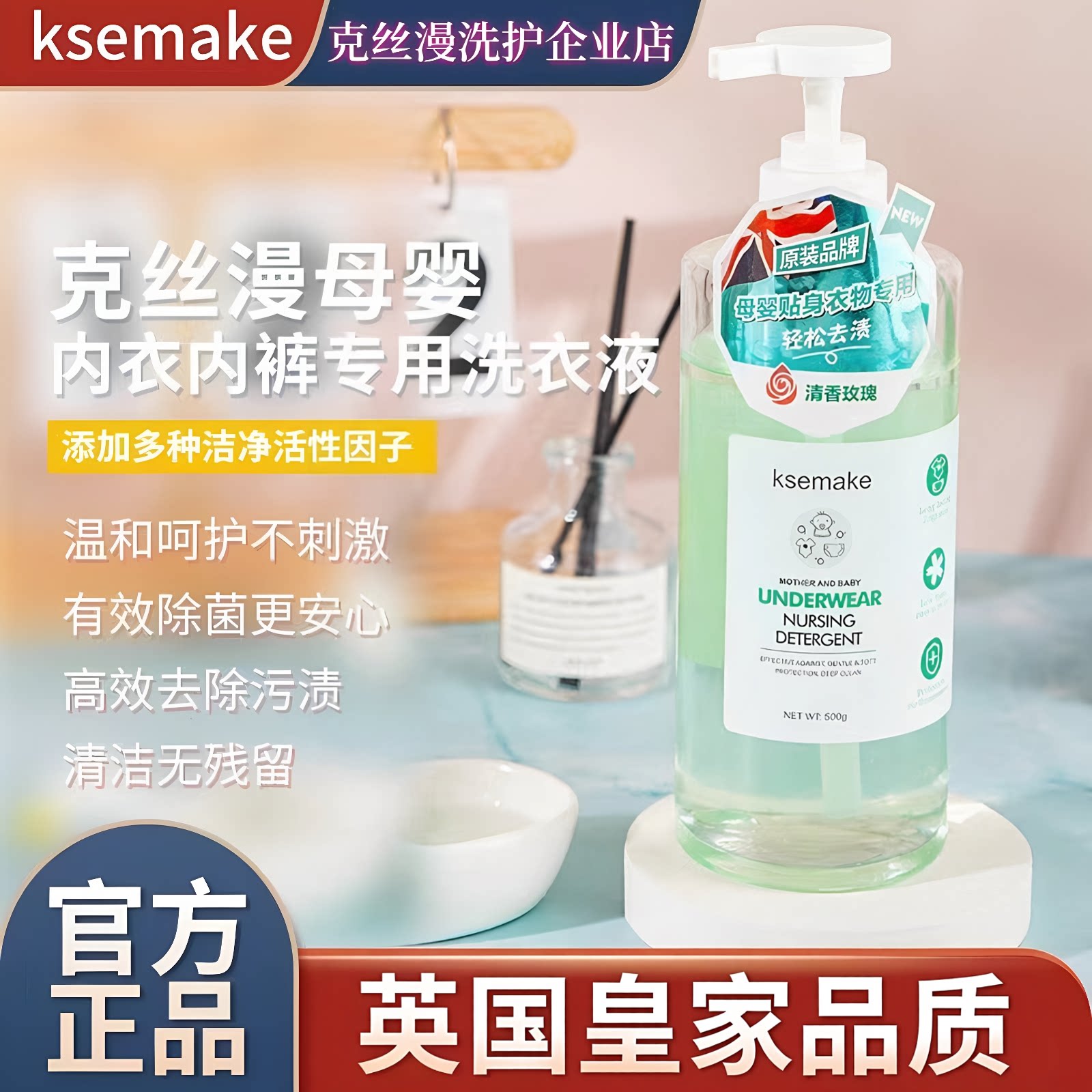 克丝漫母婴内衣内裤专用洗衣液抑菌抗菌杀菌去血渍污渍手洗清洗液
