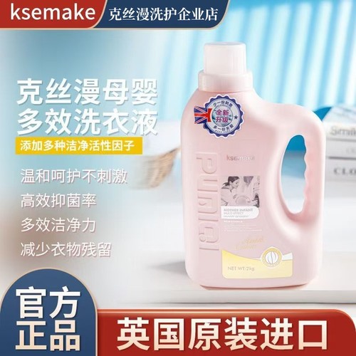 克丝漫英国原装母婴多效洗衣液