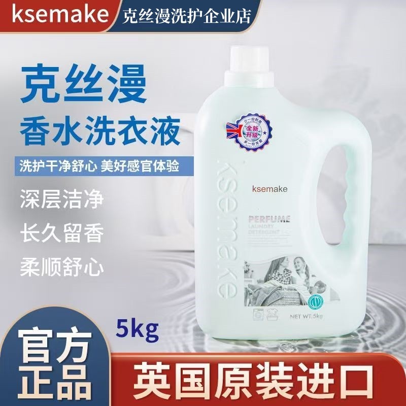 克丝漫香水洗衣液英国原装进口超大瓶低泡易洗无磷不含色素荧光剂