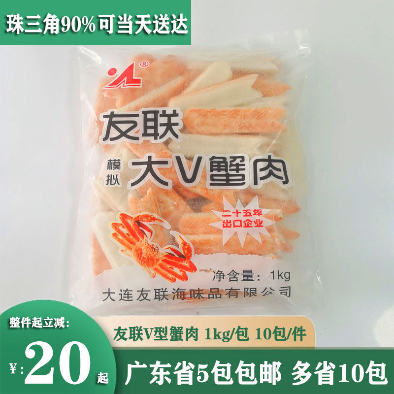 友联大V蟹肉手撕蟹柳火锅食材图片