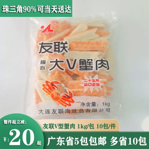 友联大V蟹肉手撕蟹柳火锅食材
