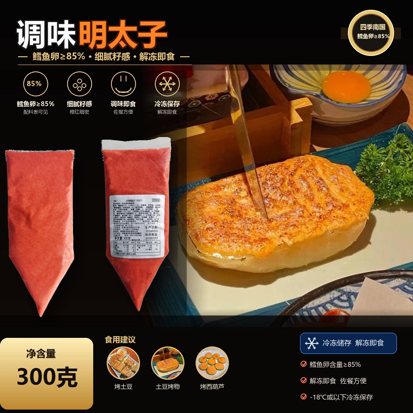 日式明太子酱冷冻辣鳕鱼子烤土豆