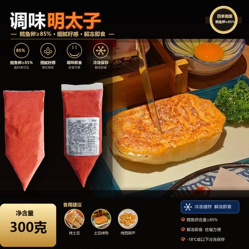 日式明太子酱冷冻辣鳕鱼子烤土豆