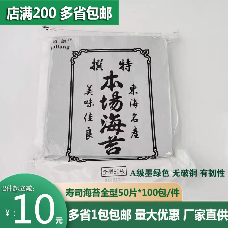 本场海苔寿司烤海苔全型大片装烤紫菜包饭商用海苔专用材料50张