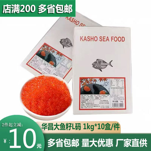 红鱼籽速冻调味飞鱼籽