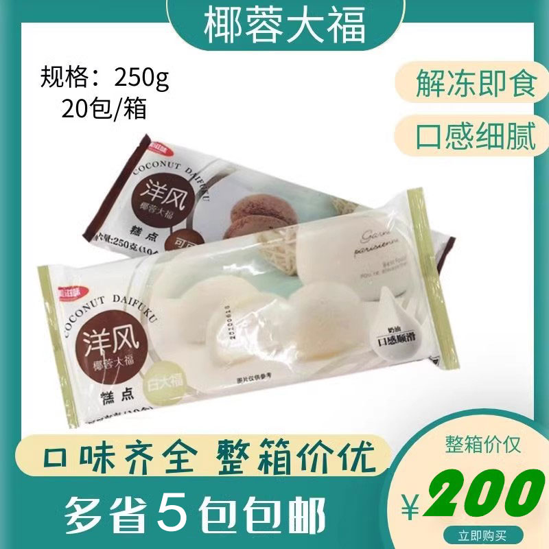 美滋慕斯甜品250G10粒椰蓉大福图片