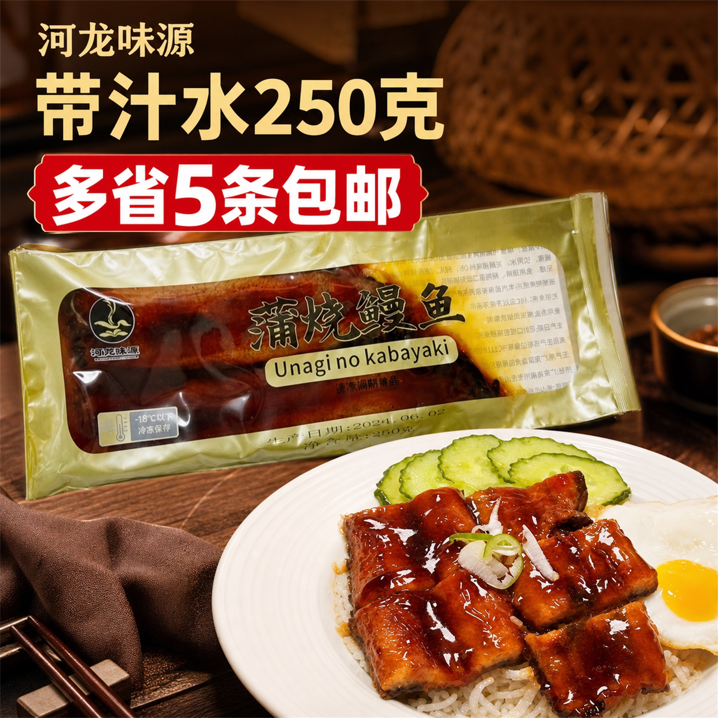 鳗鱼饭250g日本加热即食寿司料理