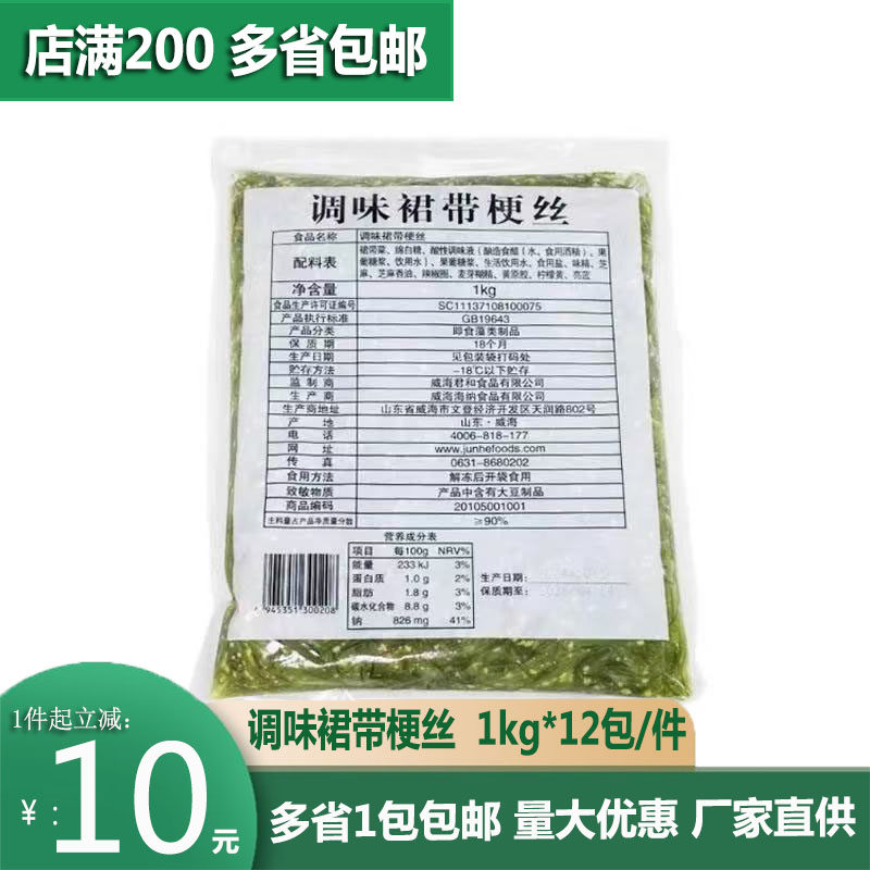 寿司料理 君和中华海草沙律 味付海藻 即食裙带菜君和海纳海带1KG