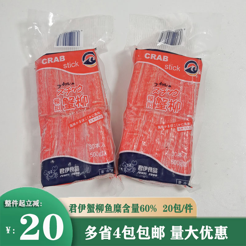 蟹柳大崎低脂寿司蟹棒