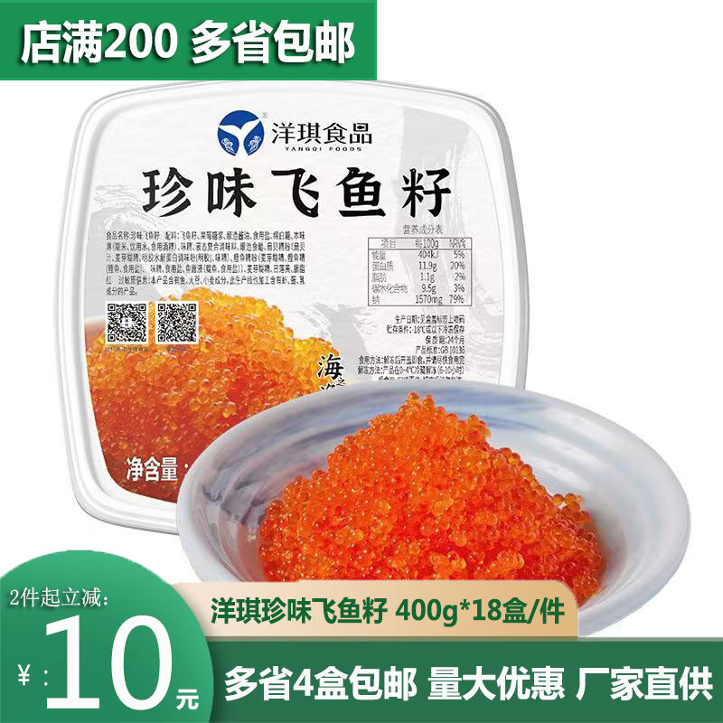 洋琪珍味鱼子海鲜大粒400g图片