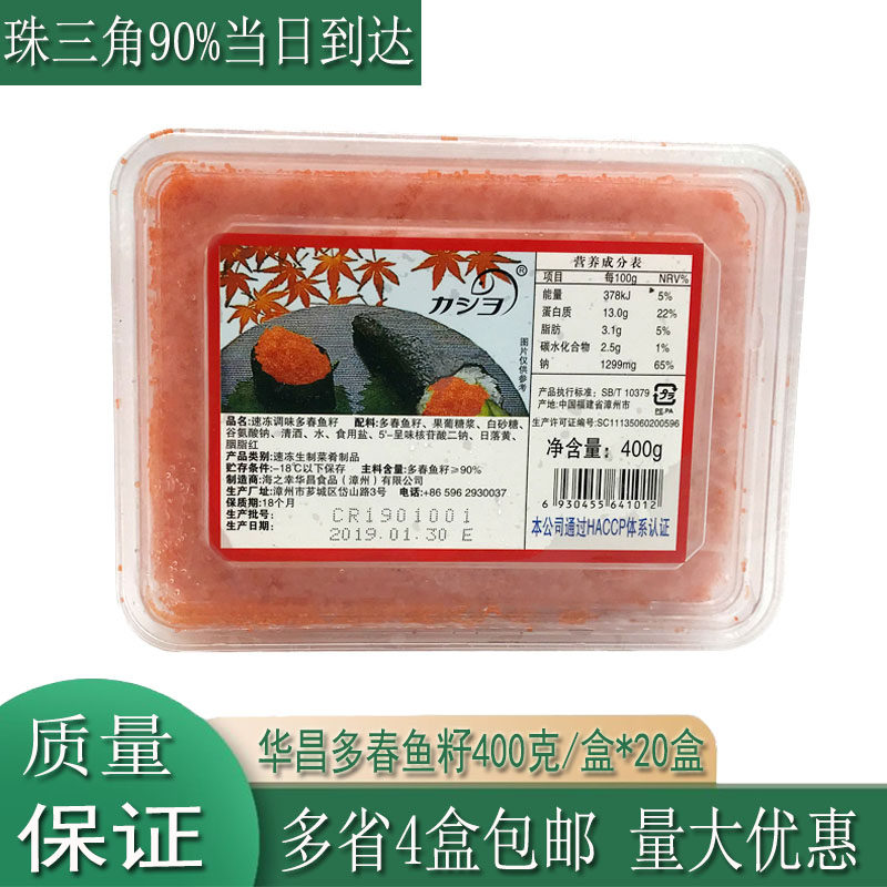 华昌鱼籽寿司料理小颗粒400g飞鱼籽红蟹籽调味多春鱼子有爆破感,水产肉类/新鲜蔬果/熟食,鱼子(籽)/制品,淘宝优惠券,粉丝福利购,淘宝优惠卷