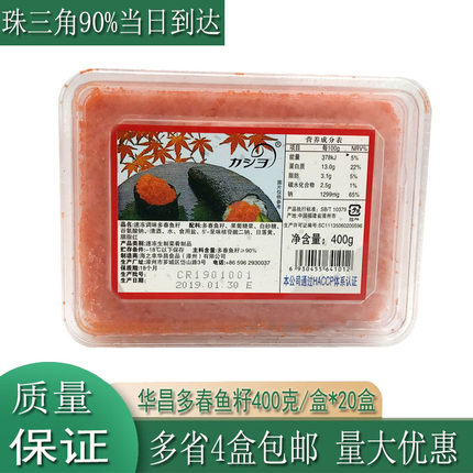 华昌鱼籽寿司料理小颗粒400g飞鱼籽红蟹籽调味多春鱼子有爆破感