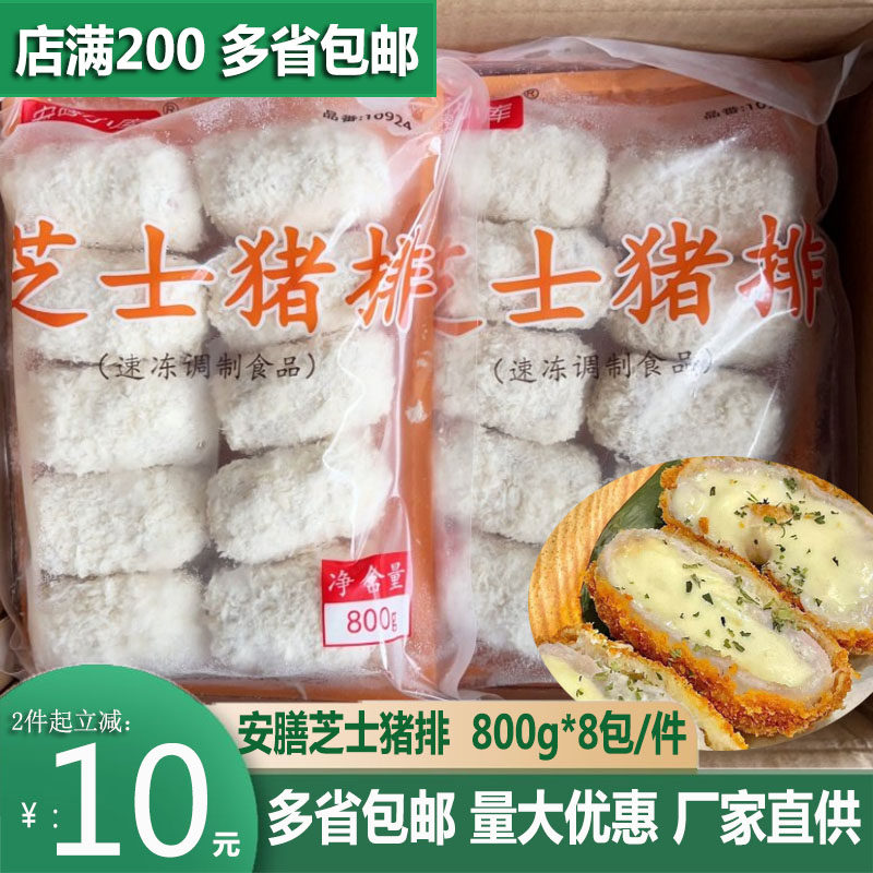 安膳小库芝士猪排800g*10包 速冻日式炸猪扒简餐芝士拉丝猪排包邮