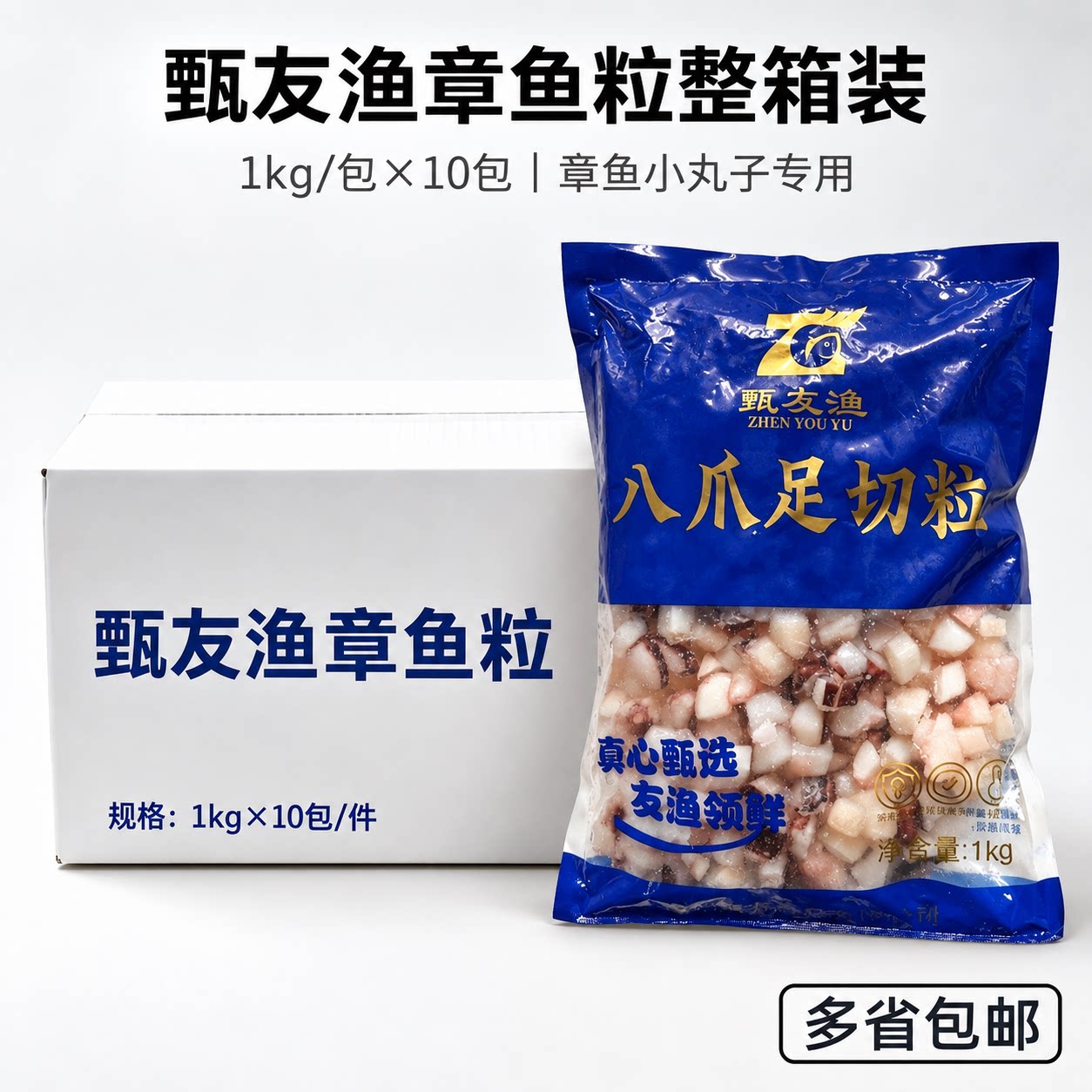 章鱼小丸子切粒鲜觅度冷冻鱿鱼粒