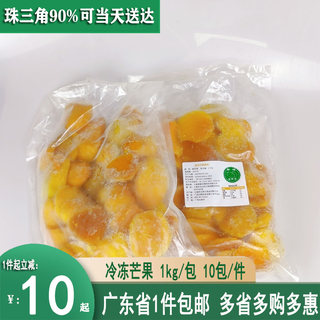 新鲜冷冻芒果肉1000g速冻小台芒纯肉当季冻水果杨枝甘露专用材料