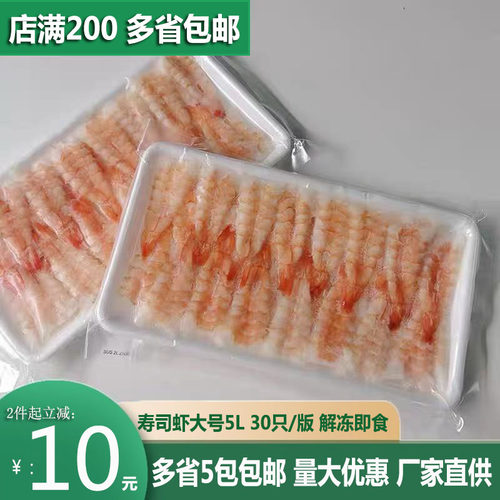 5L寿司虾尾30只解冻即食