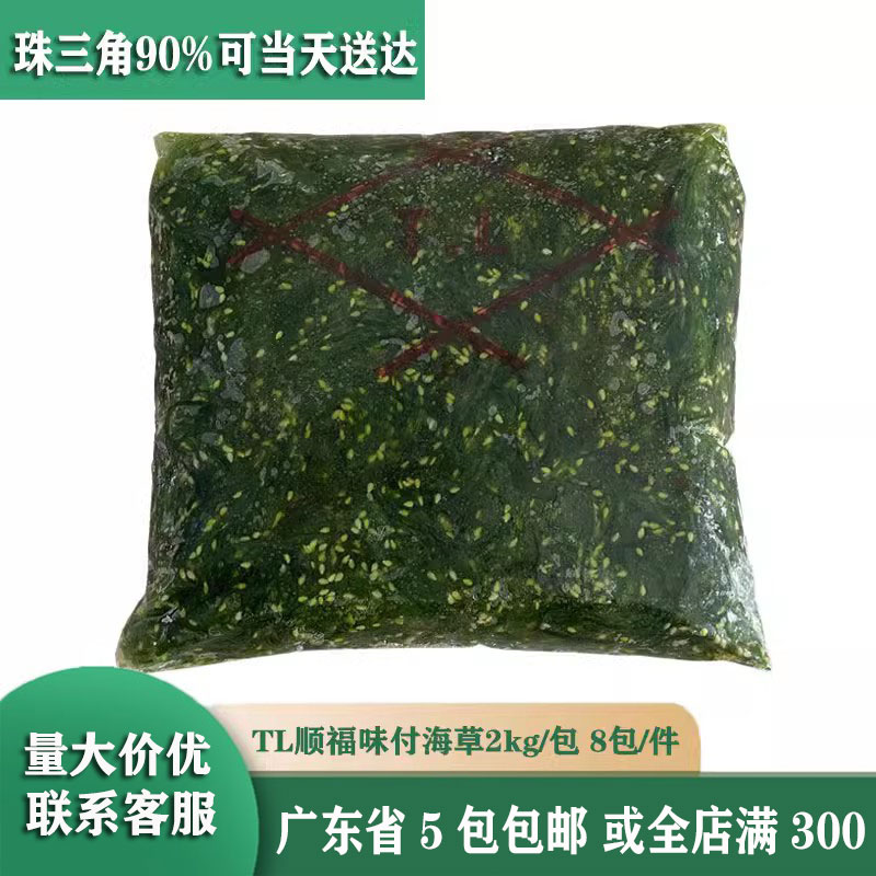 TL顺福味付中华海草日式寿司海藻芝麻裙带菜即食速食海带丝2kg