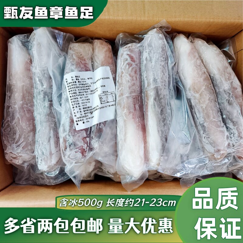 甄友鱼冷冻章鱼足500g八爪足寿司料理漂烫刺身章鱼足长腿章鱼足