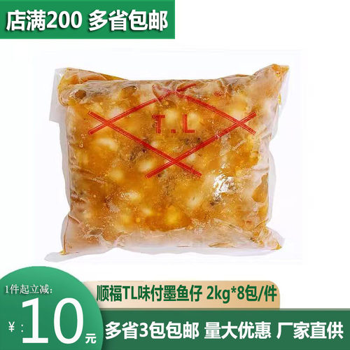 江门顺福TL味付墨鱼仔袋装2kg