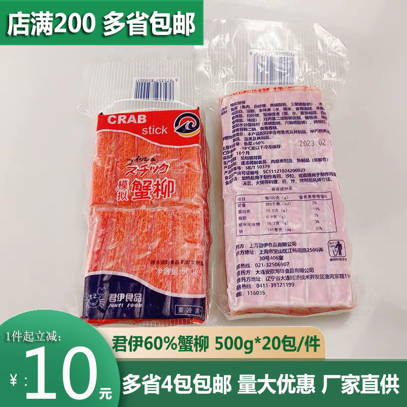 君伊60%大崎B模拟蟹柳手撕蟹肉棒寿司商用500g蟹肉即食整箱20包