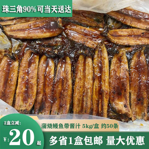 100尾蒲烧鳗鱼5kg约50条