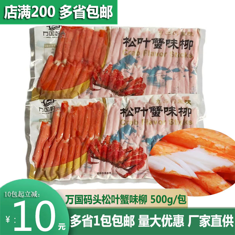 万国码头力二味蟹鱼柳蟹肉棒500g/包新鲜冷冻手撕松叶蟹味柳