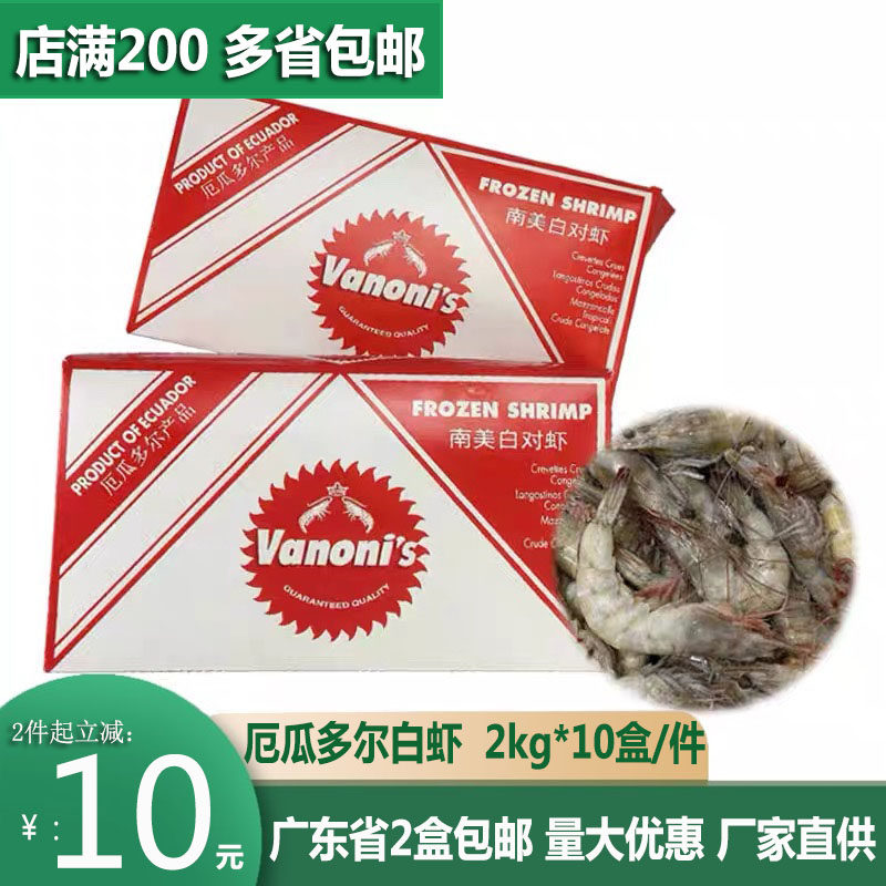 厄瓜多尔白虾40-50/盒超大对虾南美基围青虾虎虾商用海鲜水产包邮