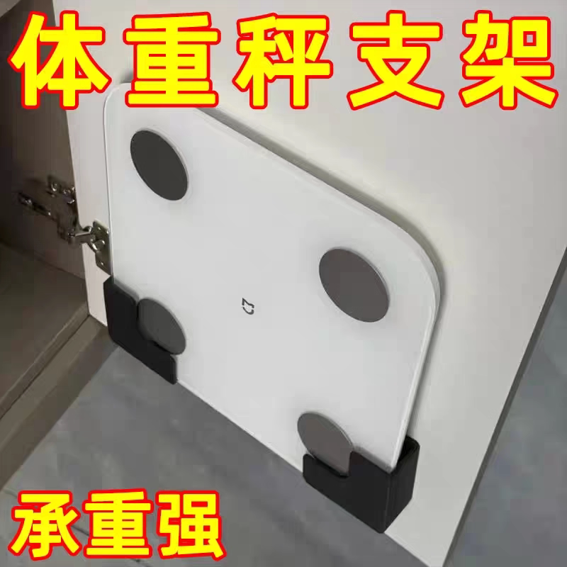 体重秤支架收纳壁挂上墙神器体脂壁式收纳盒