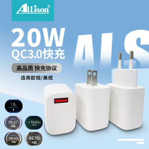 QC3.0充电器20W快充5v3a充电头欧