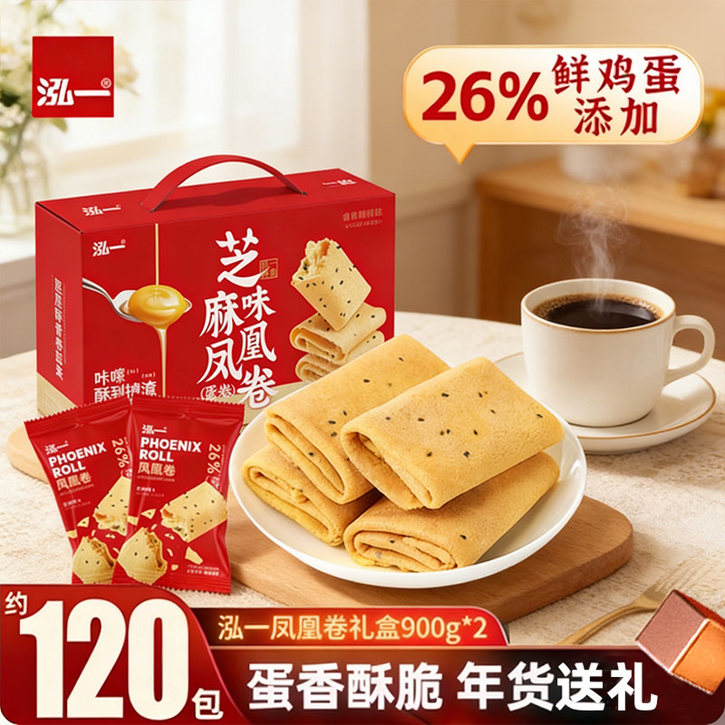 泓一芝麻味凤凰卷礼盒鸡蛋酥饼干零食小吃整箱过年串门送长辈亲戚,零食/坚果/特产,蛋卷,淘宝优惠券,粉丝福利购,淘宝优惠卷