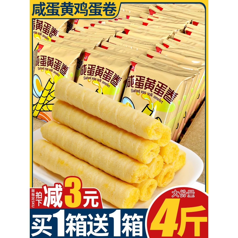 泓一2026咸蛋黄鸡蛋卷酥夹心饼干办公室零食大礼包小吃休闲食品整,零食/坚果/特产,蛋卷,淘宝优惠券,粉丝福利购,淘宝优惠卷