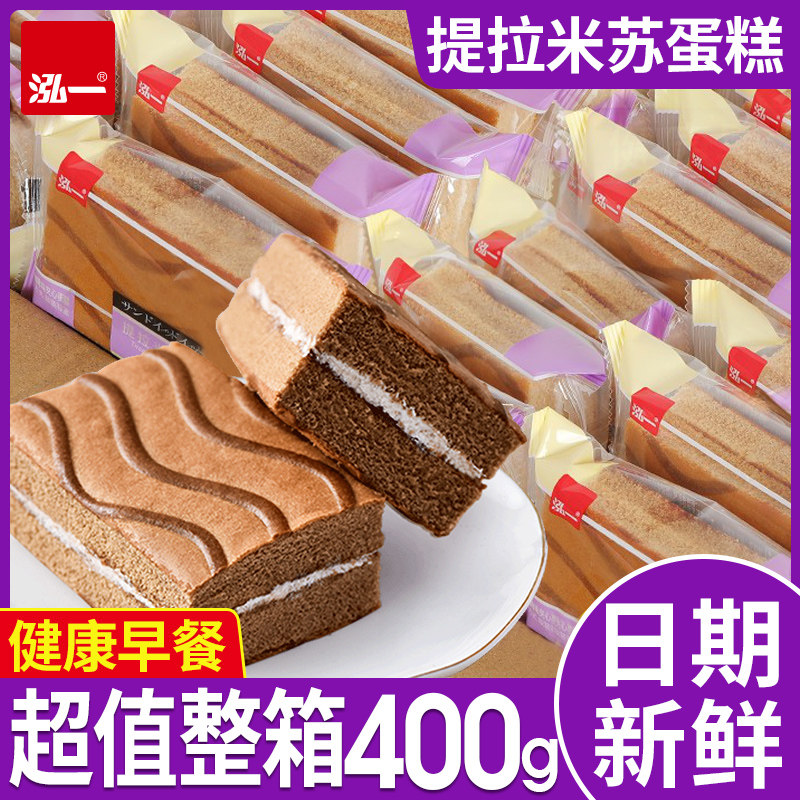泓一提拉米苏400g约11包蛋糕零食小吃面包早餐休闲食品营养学生夜宵整箱怎么看?
