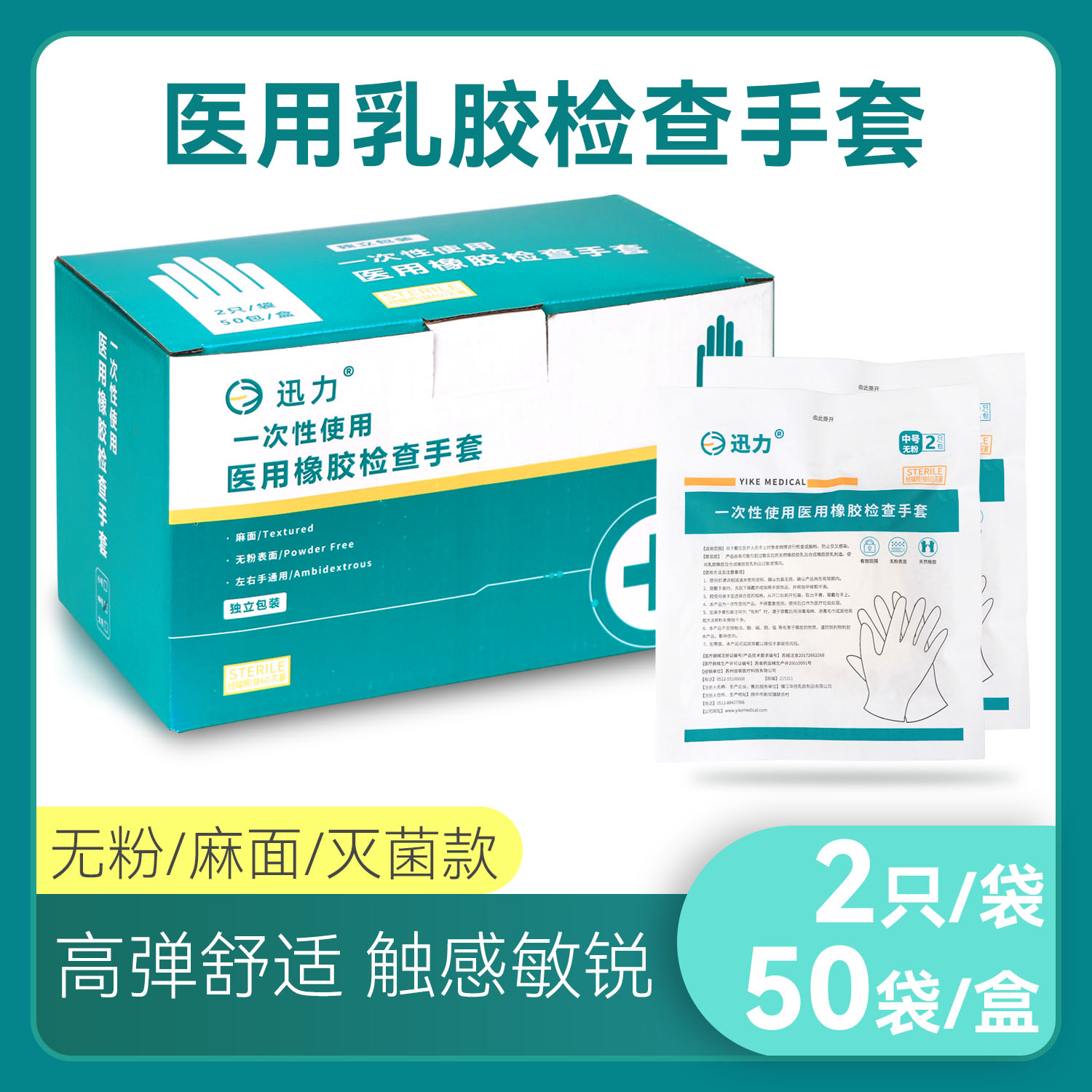 医用手套一次性橡胶大号乳胶耐用加厚无菌外科手术检查单独小包装 医疗器械 医用手套 原图主图