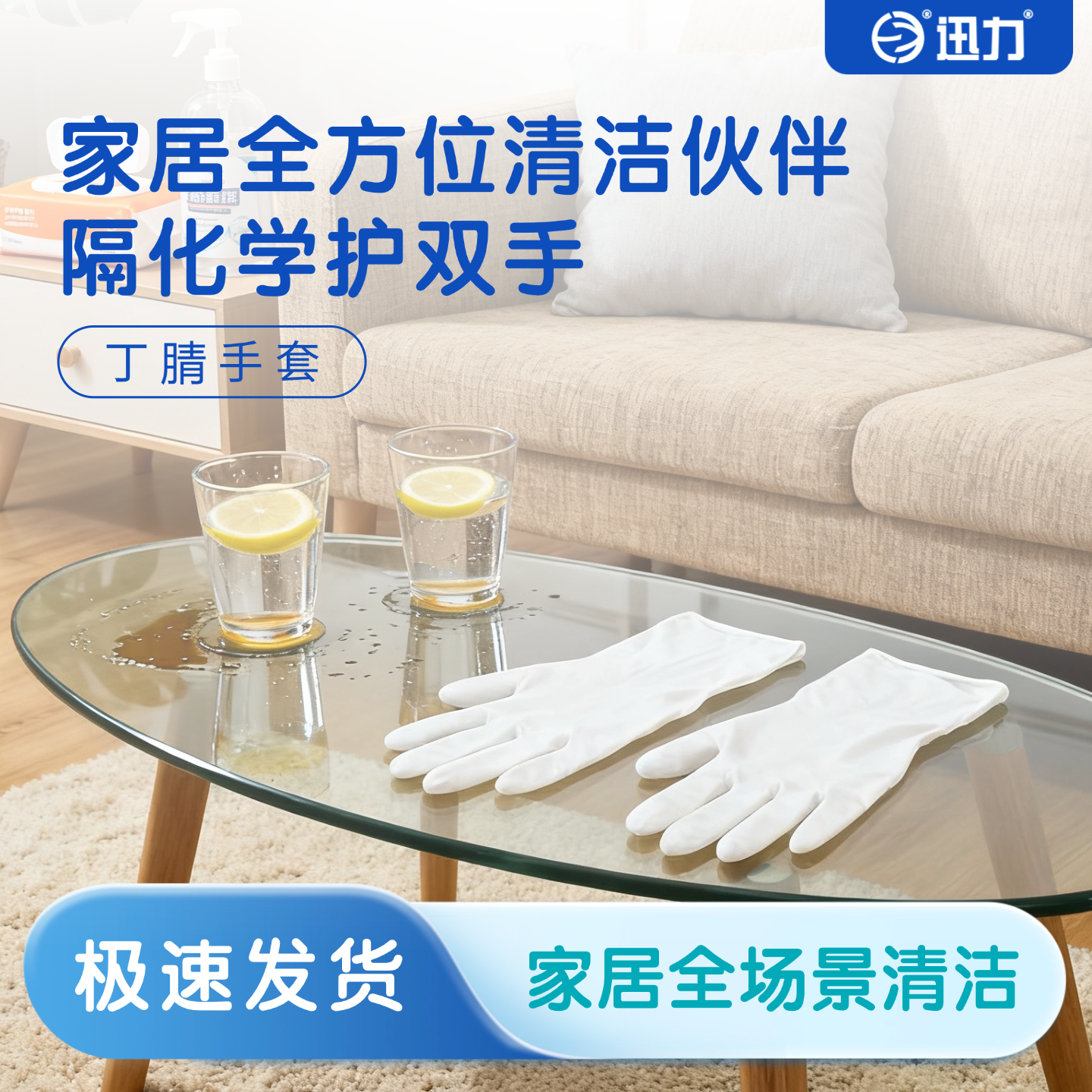 迅力家居清洁常规加长9寸丁腈手套白色蓝色12寸防护打扫家务