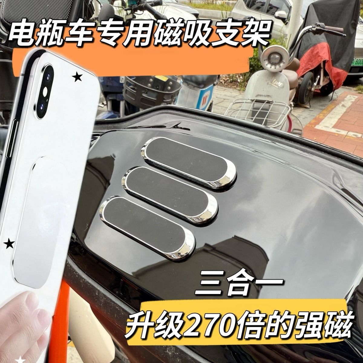 磁吸电动车手机支架电动车专用磁吸支架电瓶车车载吸盘支架外卖导