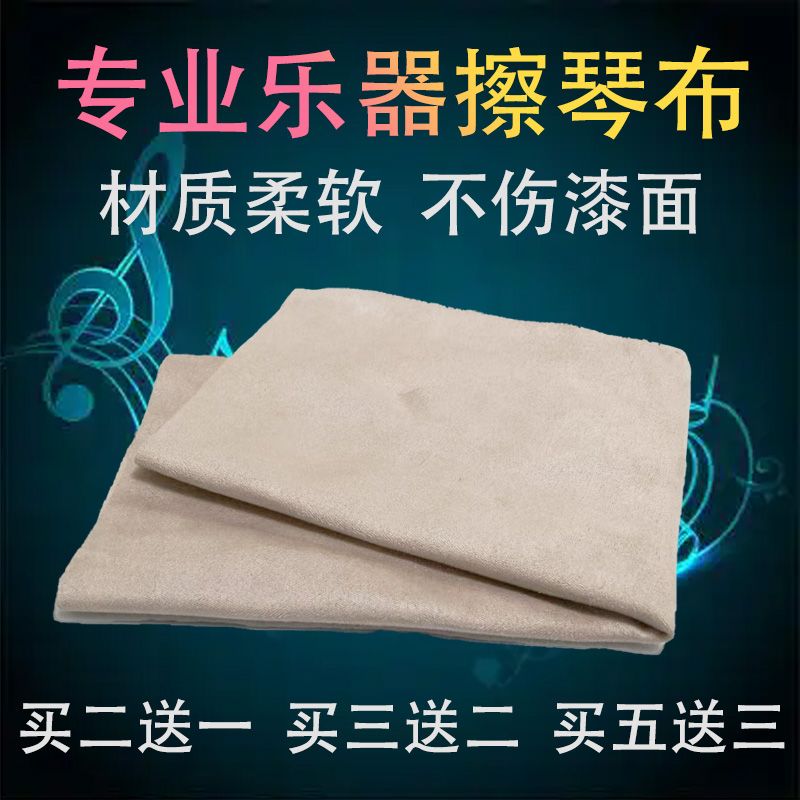 钢琴专用擦琴布钢琴麂皮绒专用擦琴布擦拭布抛光布大块清洁布乐器