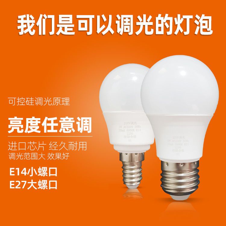 台灯螺旋灯泡led灯泡可调光超亮无极可控硅台灯床头落地灯智能家