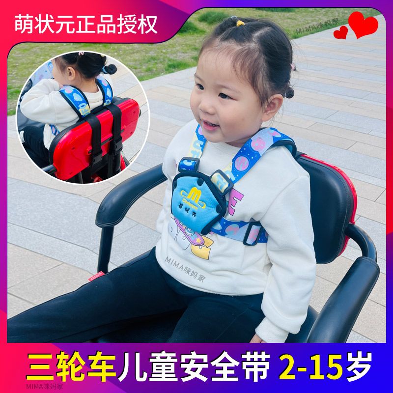 三轮车儿童安全带电动三轮车安全带后座儿童绑带宝宝保险带固定器