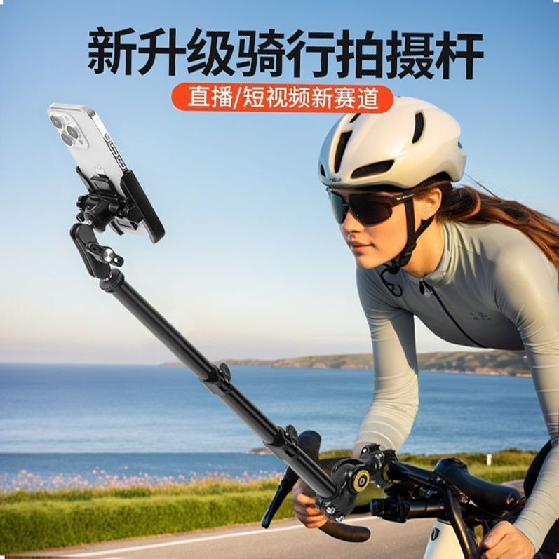 摩托车骑行拍摄杆新款自行车骑行手机支架运动相机拍摄自拍杆伸缩
