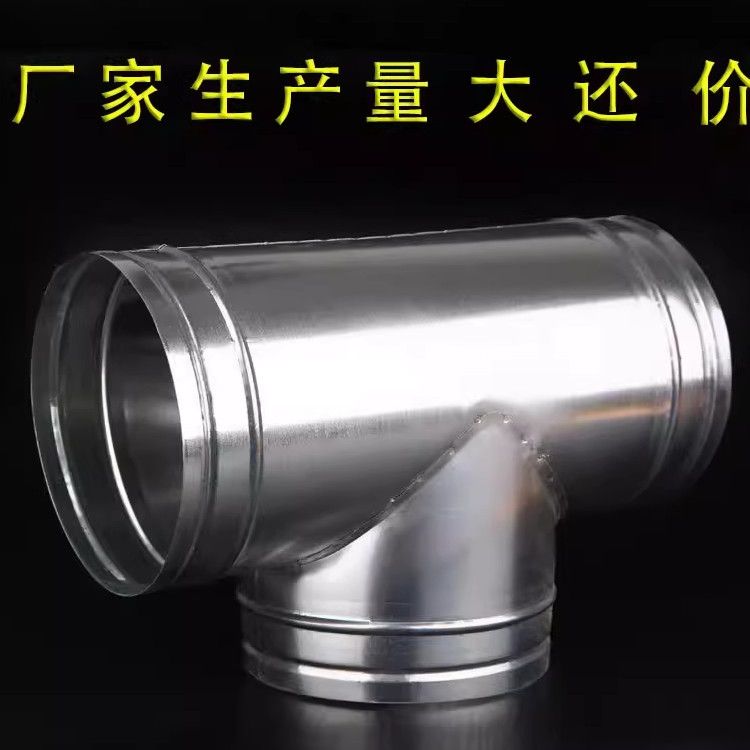 厨房抽油烟机排气管接头排气管抽油烟机正三通螺旋风管配件大小头