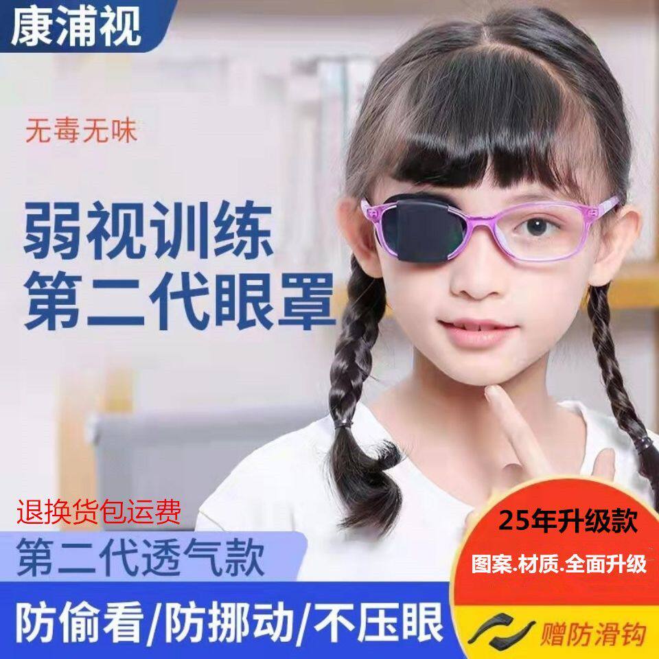 弱视遮光眼罩全遮盖儿童训练专用儿童成人弱视眼罩斜视眼罩弱视训