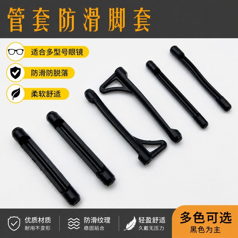 眼镜腿防滑套管眼镜防滑防压耳朵过敏防脱落神器近视老花镜防掉耳
