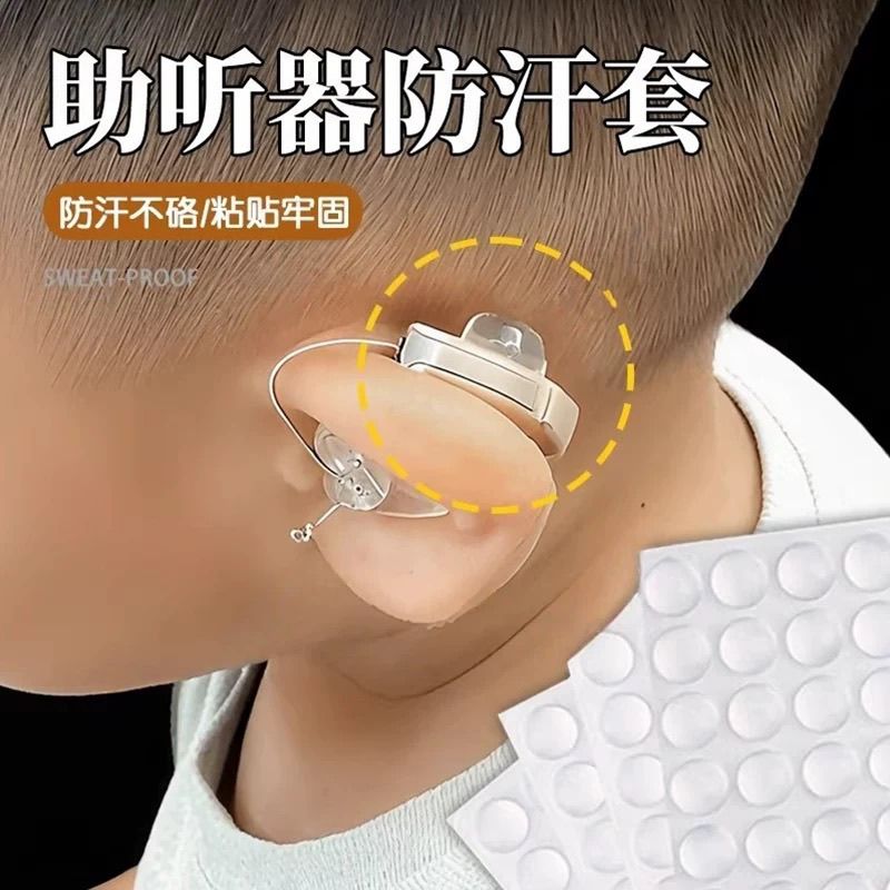 助听器防汗保护套助听器防汗套通用老人儿童成人支撑耳朵透气隔汗